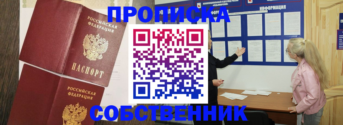 прописка 2025 в Чечне