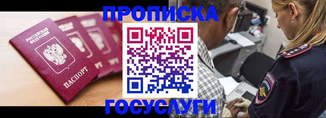 временная регистрация для школы в Чечне