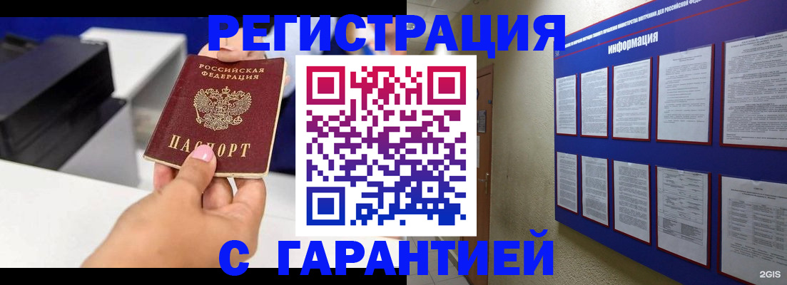 прописка для школы в Чечне