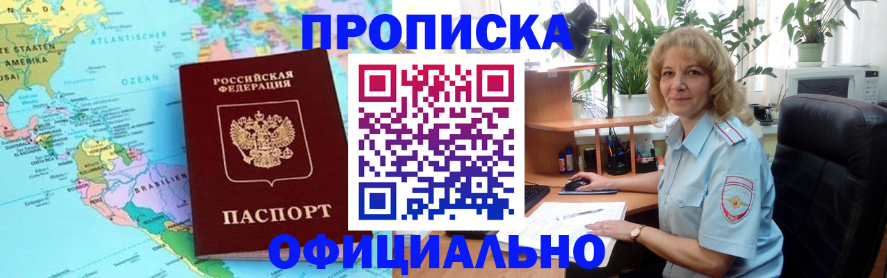 купить прописку в Чечне
