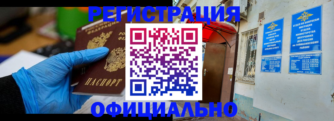 прописка в Чечне