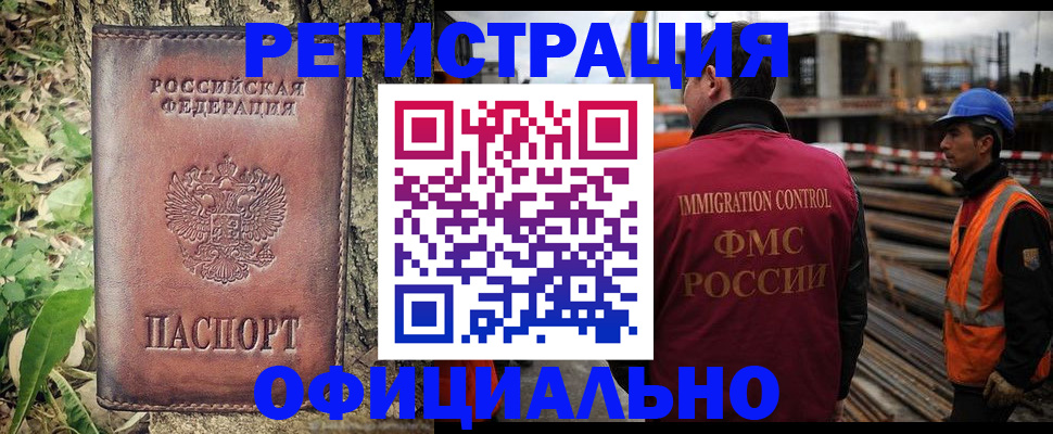 временная регистрация купить в Чечне