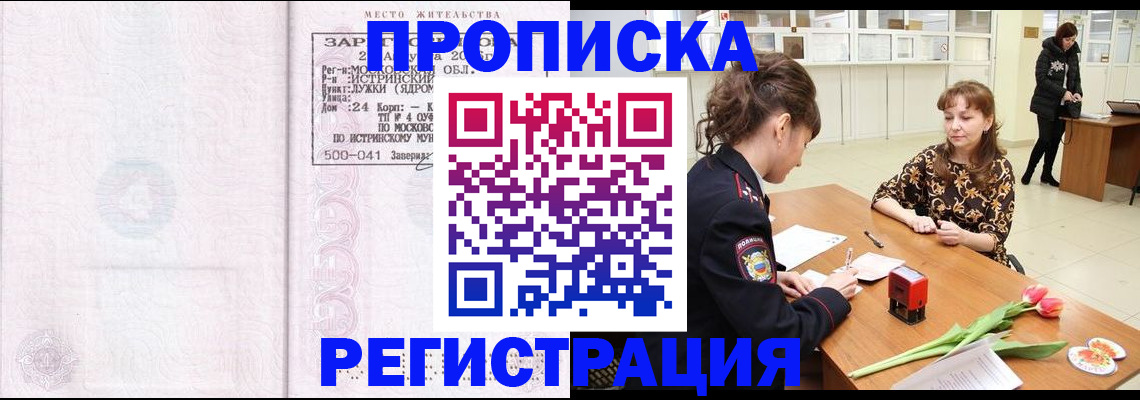 купить прописку в Чечне
